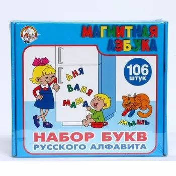 Магнитная азбука русских букв