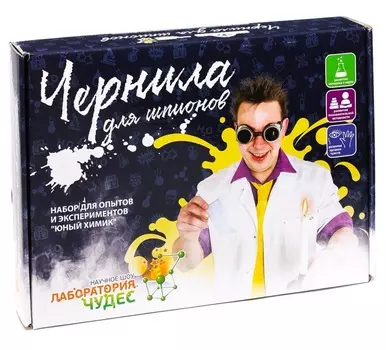 Малый набор для опытов и экспериментов. Юный химик. Чернила для шпионов