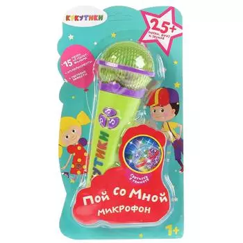 Микрофон Кукутики, 15 песен из м/ф, аплодисменты, световые эффекты