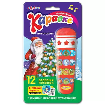 Микрофон - Новогоднее караоке