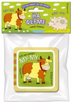 Мини-книжка ЭВА - На ферме