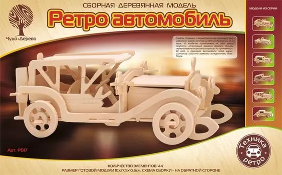 Модель деревянная сборная - Автомобиль Самбим, 4 пластины