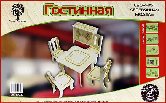 Модель деревянная сборная - Мебель для кукол - Гостиная