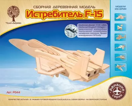 Модель деревянная сборная - Самолет F15, 3 пластины