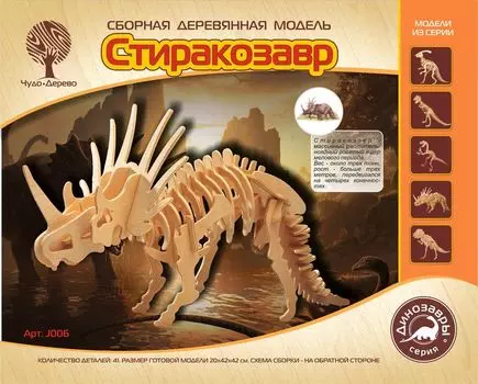 Модель деревянная сборная – Стриказавр, 4 пластины