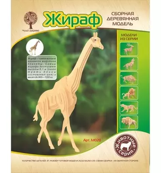 Модель деревянная сборная - Жираф, 3 пластины
