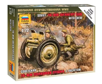 Модель сборная - Советская 76-мм полковая пушка