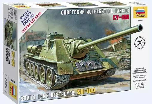 Модель сборная - Советская САУ СУ-100