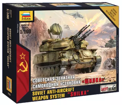 Модель сборная - Советская зенитная Сау Шилка