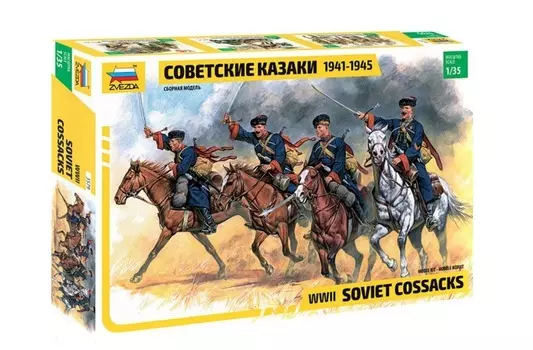 Модель сборная - Советские казаки 1941-1945