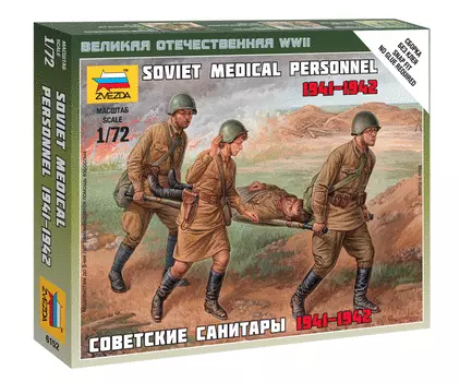 Модель сборная - Советские санитары 1941 – 1942