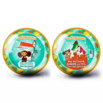 Мяч 23 см – Чебурашка