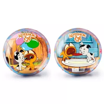 Мяч 23 см – Котенок Гав