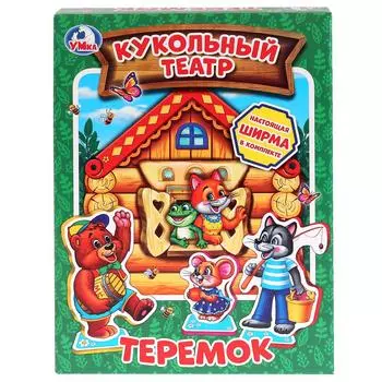 Мягкий кукольный театр - Теремок