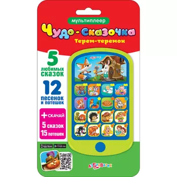 Мультиплеер - Чудо-сказочка - Терем-теремок, 5 любимых сказок, 12 песенок и потешек