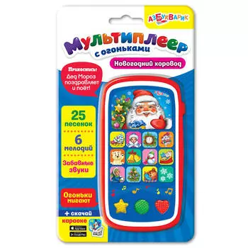 Мультиплеер с огоньками - Новогодний хоровод