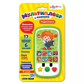 Мультиплеер с пианино – Чудесенка