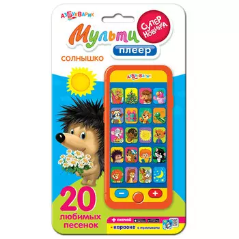 Мультиплеер – Солнышко, 20 песенок