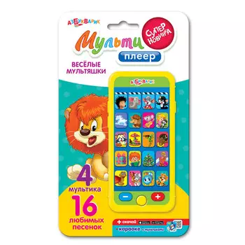 Мультиплеер - Веселые мультяшки, 16 песенок из 4 любимых мультиков