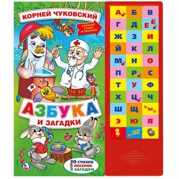 Музыкальная книга - Азбука и загадки, 33 кнопки