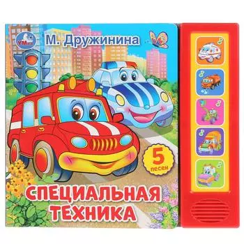 Музыкальная книга Специальная техника. М. Дружинина, 5 звуковых кнопок