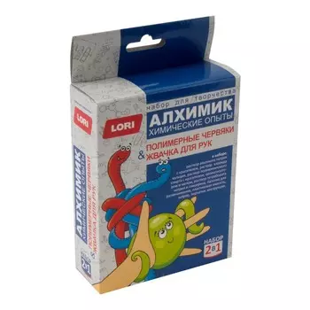Набор Алхимик. Химические опыты 2 в 1 - Полимерные червяки и жвачка для рук