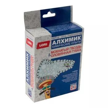 Набор Алхимик. Химические опыты 2 в 1 - Мохнатый гвоздь и Оловянная губка