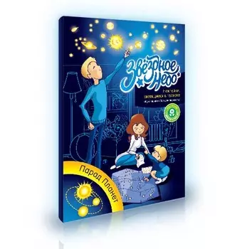 Набор большой святящихся наклеек - Парад планет