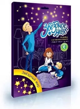 Набор большой святящихся наклеек - Звездный мир