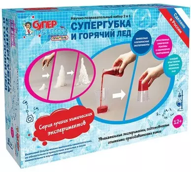 Набор для экспериментов 2 в 1 – Супергубка и Горячий лёд