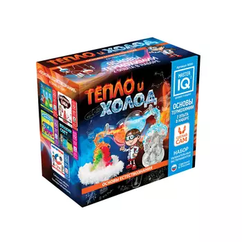 Набор для экспериментов - Тепло и холод