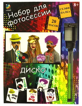 Набор для фотосессии – Диско