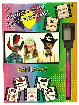 Набор для фотосессии – Карнавал