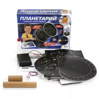 Набор для опытов – Планетарий – Открывай тайны космоса