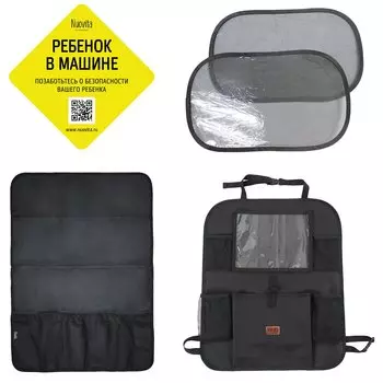 Набор для путешествий на автомобиле Viaggio auto