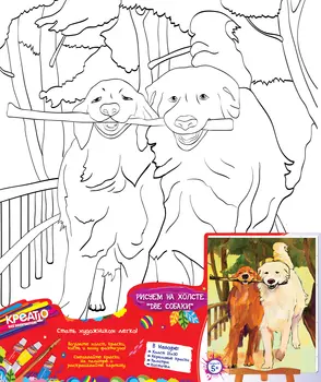 Набор для росписи по холсту «2 собаки»