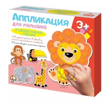 Набор для творчества - Аппликация для малышей - В желтой жаркой Африке