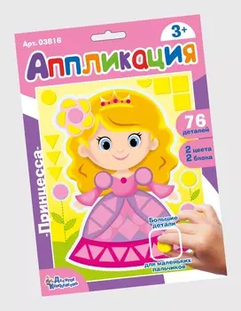 Набор для творчества - Аппликация – Принцесса, фигурные блоки