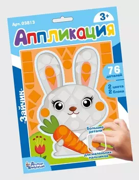Набор для творчества. Аппликация – Зайчик, фигурные блоки