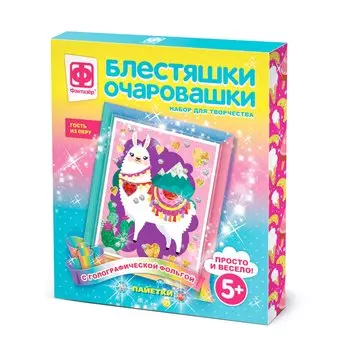 Набор для творчества - Блестяшки очаровашки - Гость из Перу