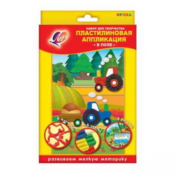 Набор для творчества из серии Пластилиновая аппликация - В поле