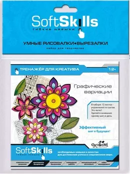 Набор для творчества из серии Умные вырезалки-рисовалки. Графические вариации