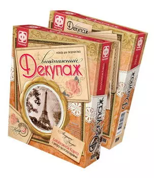 Набор для творчества из серии Винтажный декупаж - Сердце Парижа