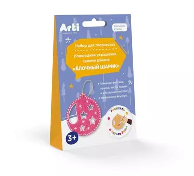 Набор для творчества - Новогодние украшения. Елочный Шарик