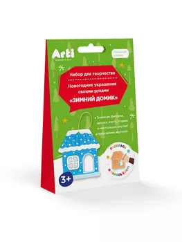 Набор для творчества - Новогодние украшения - Зимний Домик