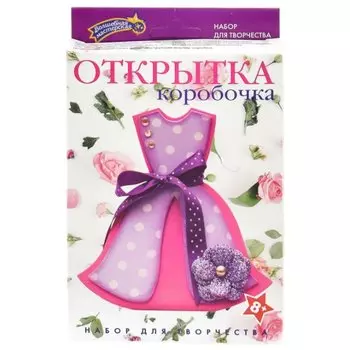 Набор для творчества подарочная открытка Платье