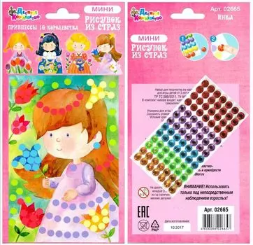 Набор для творчества. Рисунок из страз - Принцессы 10 королевства. Ника