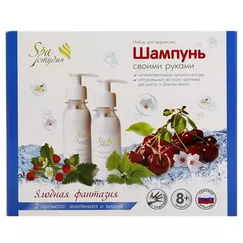 Набор для творчества – Шампунь своими руками, ягодная фантазия, аромат земляники и вишни