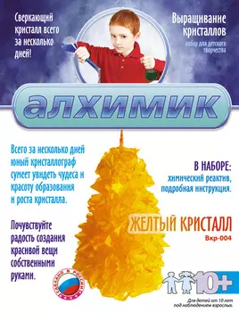 Набор для выращивания кристаллов «Алхимик» желтый кристалл