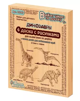 Набор досок для выжигания – Динозавры, 5 штук